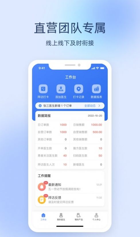 良医经纪人app手机版下载 v1.1.0