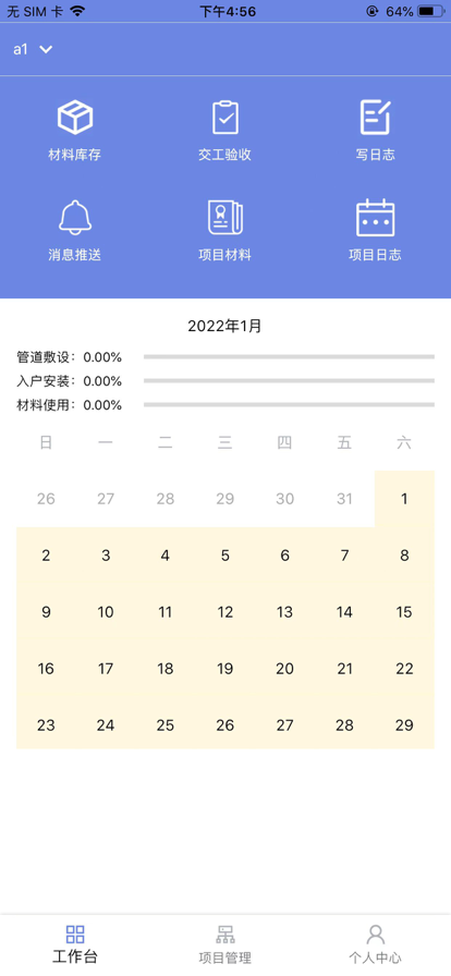 泉信BIM运营管理系统官方app安卓下载 v1.2