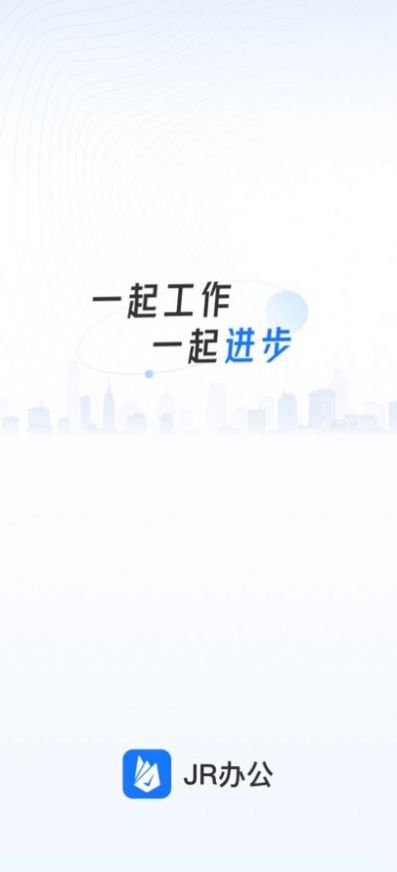 JR办公app手机版下载 1.0