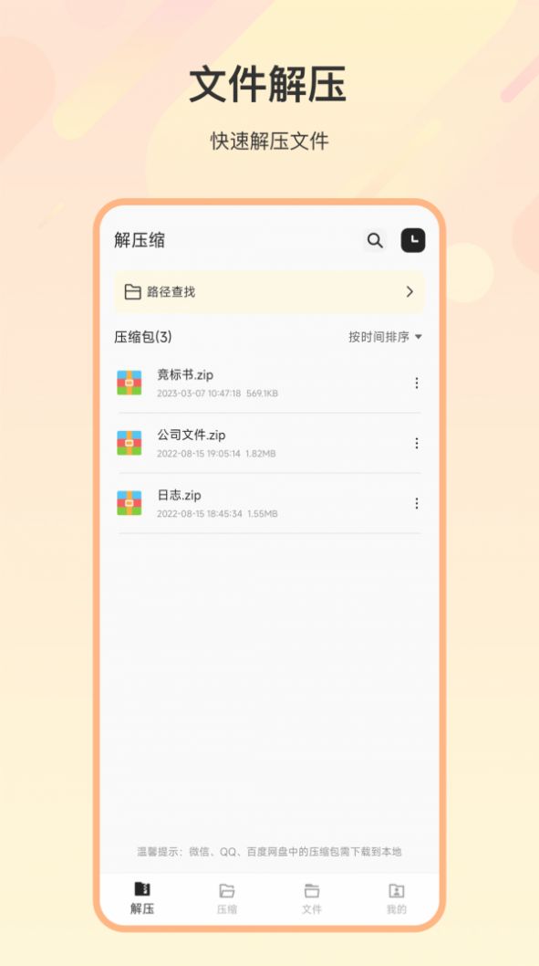 zip解压全能王安卓版软件下载 v3.4.7