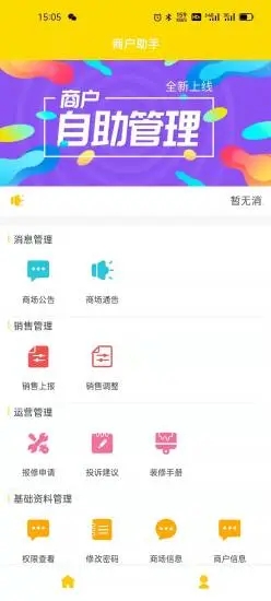 酆泽商户助手app手机版下载图片1