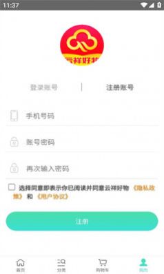 云祥好物app官方下载图片1