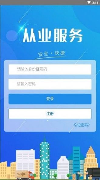 从业自助app下载最新版本 v1.0.0