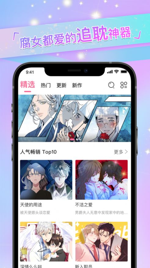 免耽漫画网免费正版app下载 v3.1.10