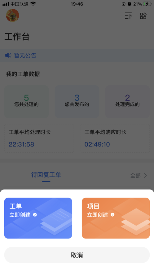 闭环云工单服务app官方版 v1.0