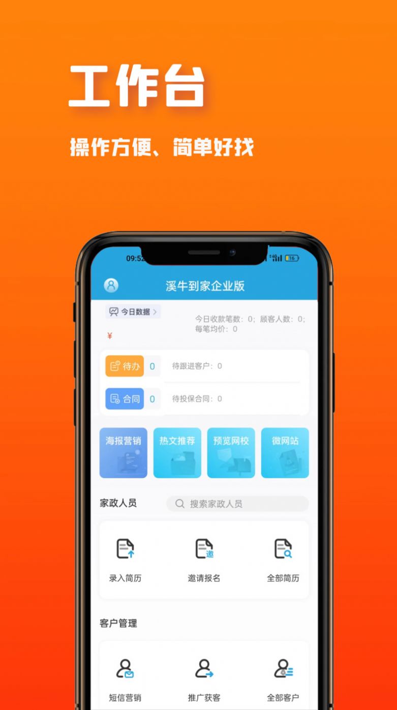 溪牛到家企业版官方手机版下载 v1.1.1