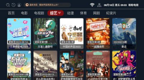 盼盼电视tv版官方下载图片1