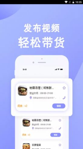 抖音店推推app官方版下载 v1.0.11