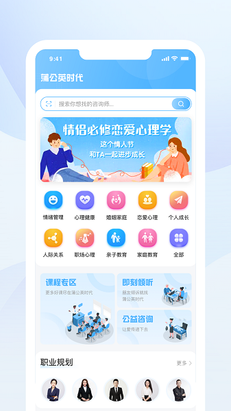 蒲公英时代心理咨询平台app下载 v1.0.0