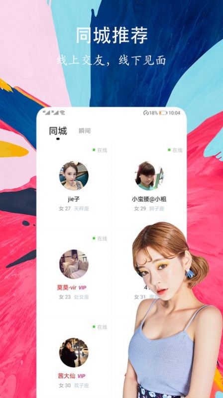 陌恋密聊交友app官方下载 v1.0.4