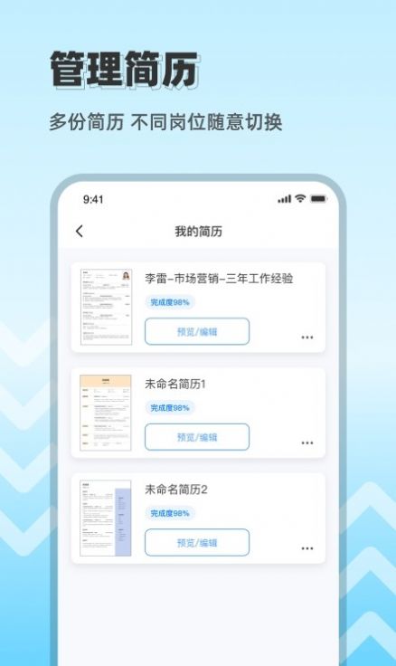 CV极简简历app官方下载 v1.0