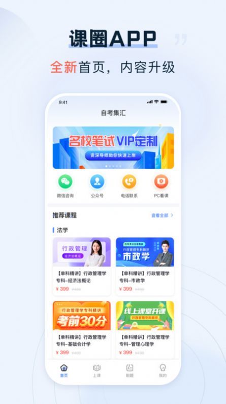 课圈教育平台官方下载 v1.7.2