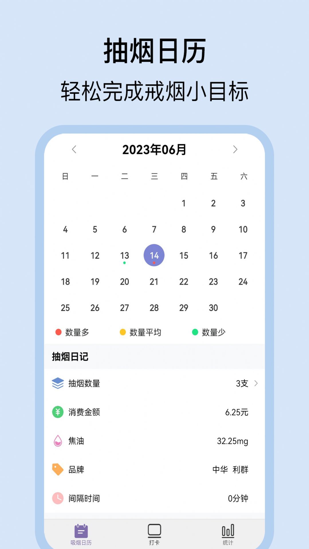 抽烟日记官方手机版下载 v1.0.0