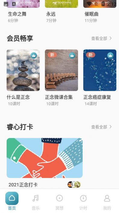 睿心冥想每日正念下载官方app v3.1.11