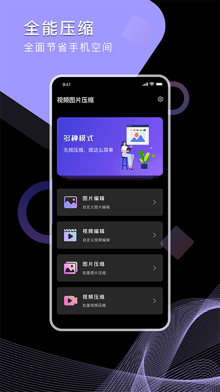 视频图片压缩app免费下载 v2.0