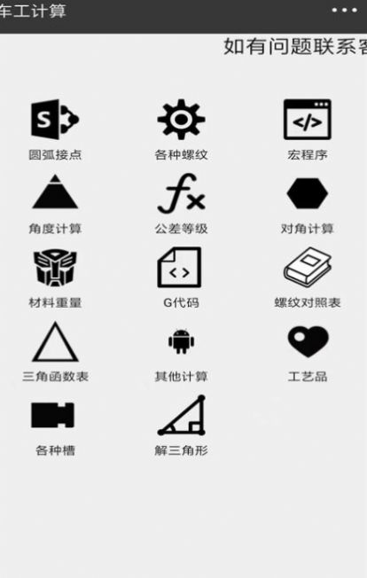 车工计算v7.12最新版本手机免费下载图片3