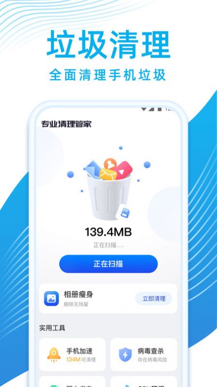 专业清理管家app最新版 v3.0.8