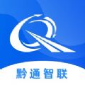 黔通智联办公云app官方最新版 v1.0.1