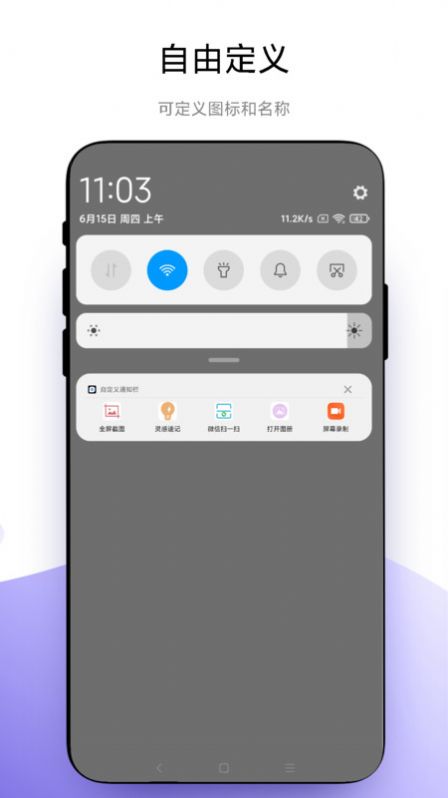 自定义通知栏手机版软件下载 v1.0.1