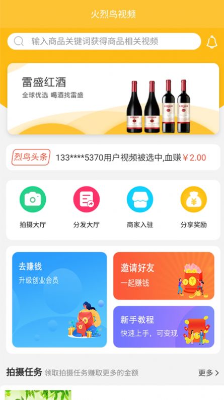 火烈鸟视频app软件免费下载 v1.05