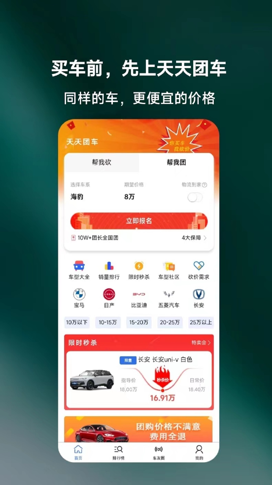 天天团车app软件下载图片1