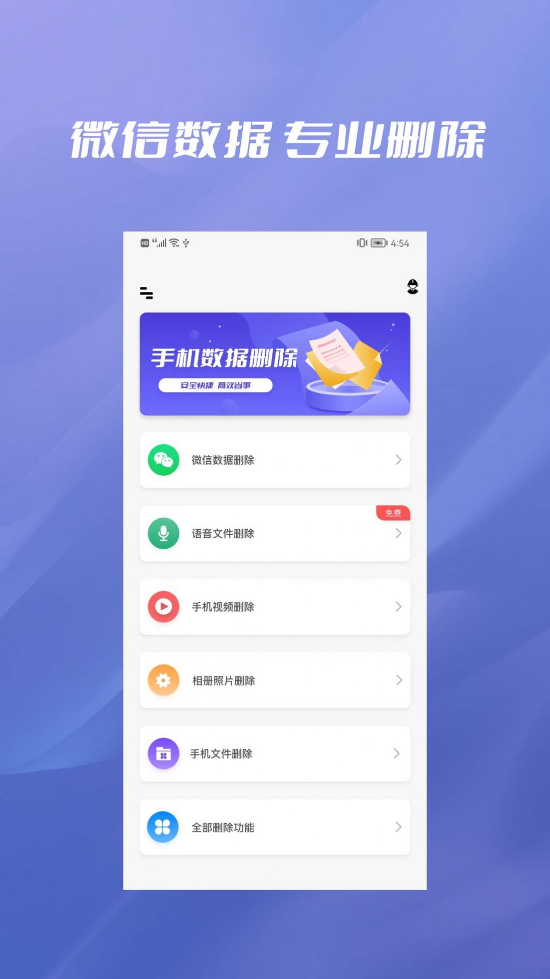 手机数据彻底删除app官方下载 v1.0.2