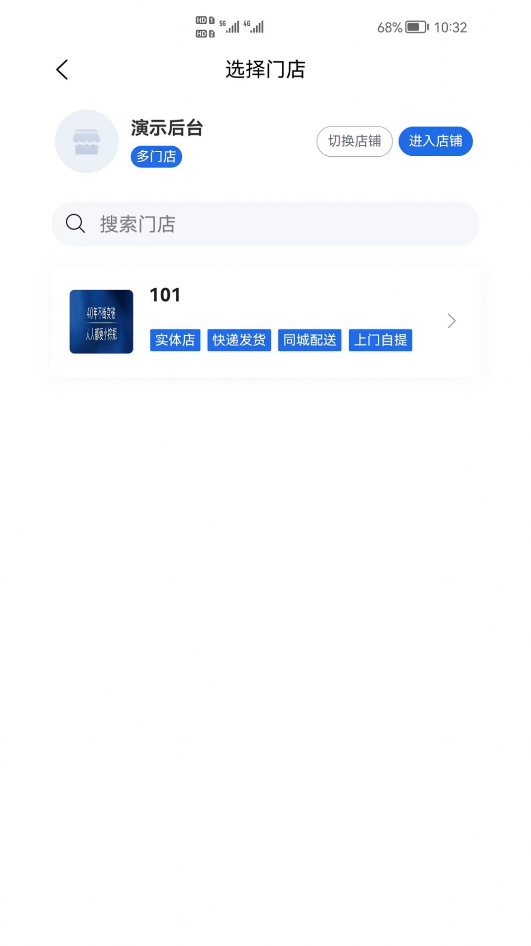 shop助手店铺管理app官方下载 v2.3.4