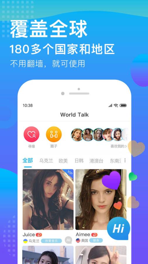 WorldTalk软件下载官方免费聊天app v5.7.8