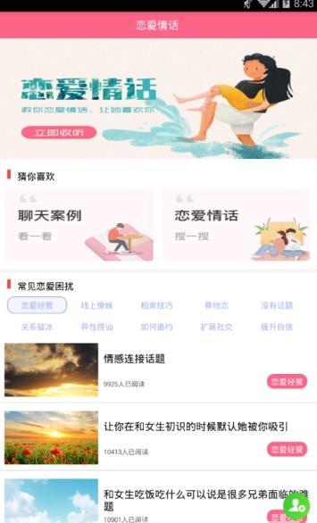 恋爱情话app官方版下载安装 v1.4.2