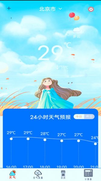 实时天气预报通app手机版下载图片1