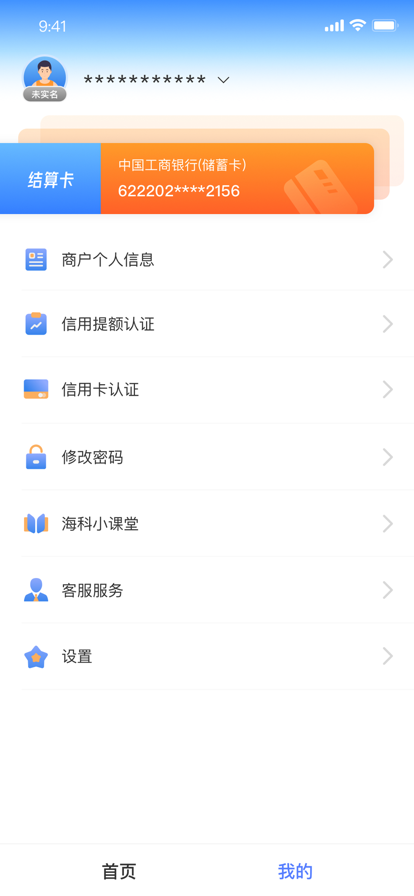 弘POS商户版app官方版下载 v1.0