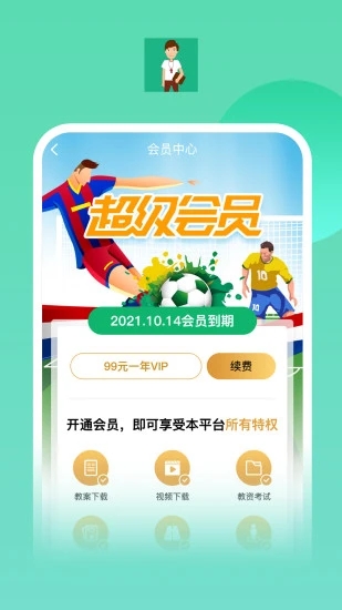 E体教教案app官方版 v2.0.12