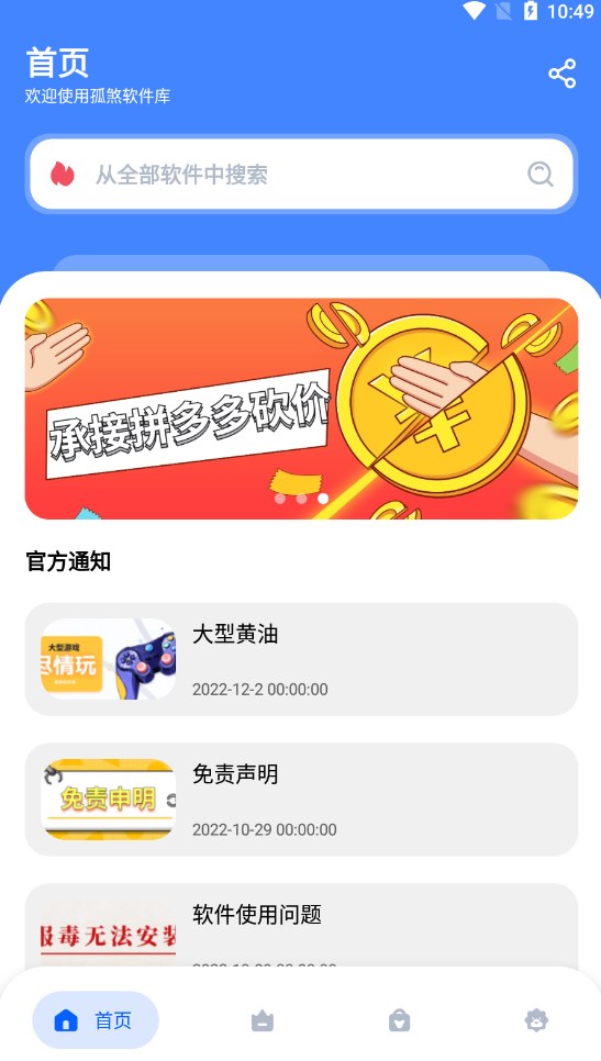 孤煞软件库官方app下载 v1.0