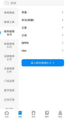 易修哥手机维修app下载 v1.3