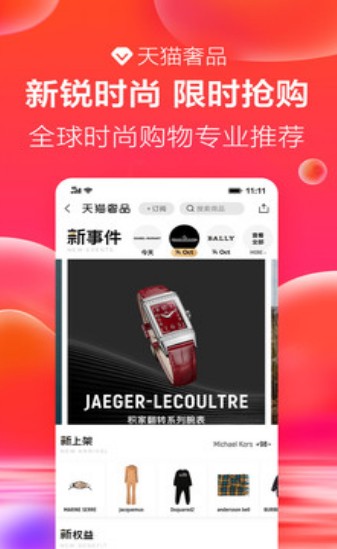 天猫双11最新版app官方版 v9.1.0