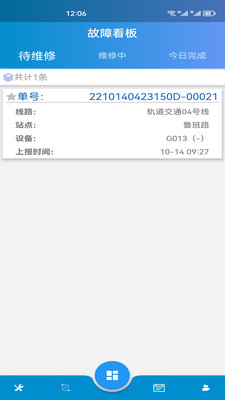 轨道交通智能运维管理平台app官方下载 v2.0.28