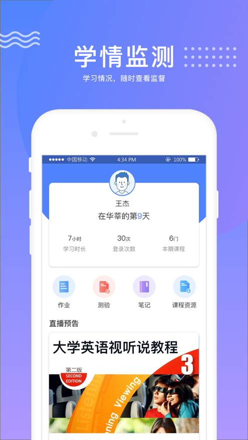 华莘学堂app手机版下载 v1.7.3