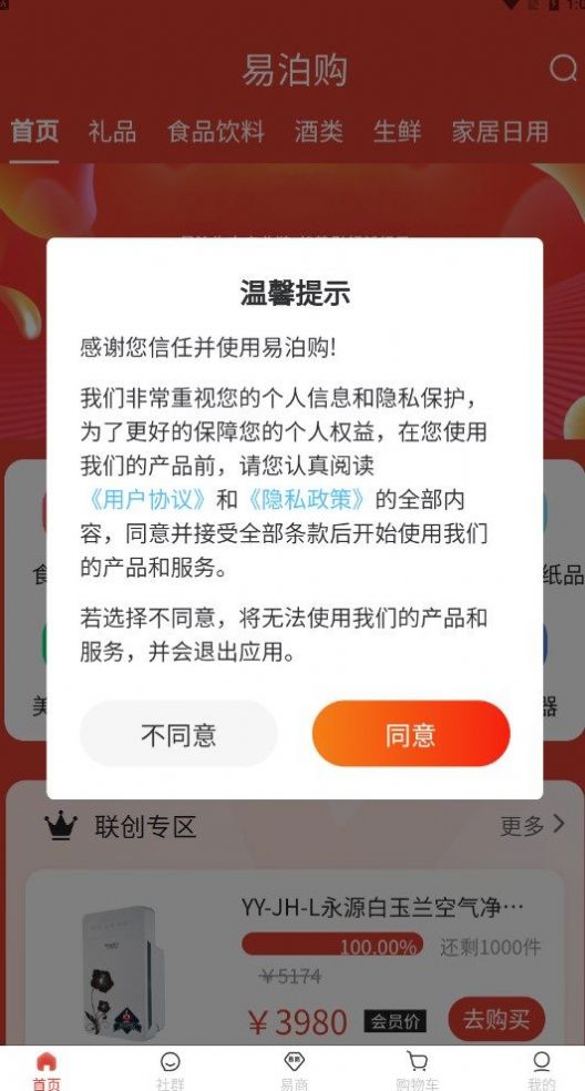 易泊购平台app安卓版下载图片1