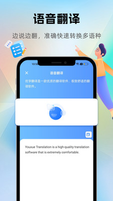 优学翻译官app官方版 v2.2.3