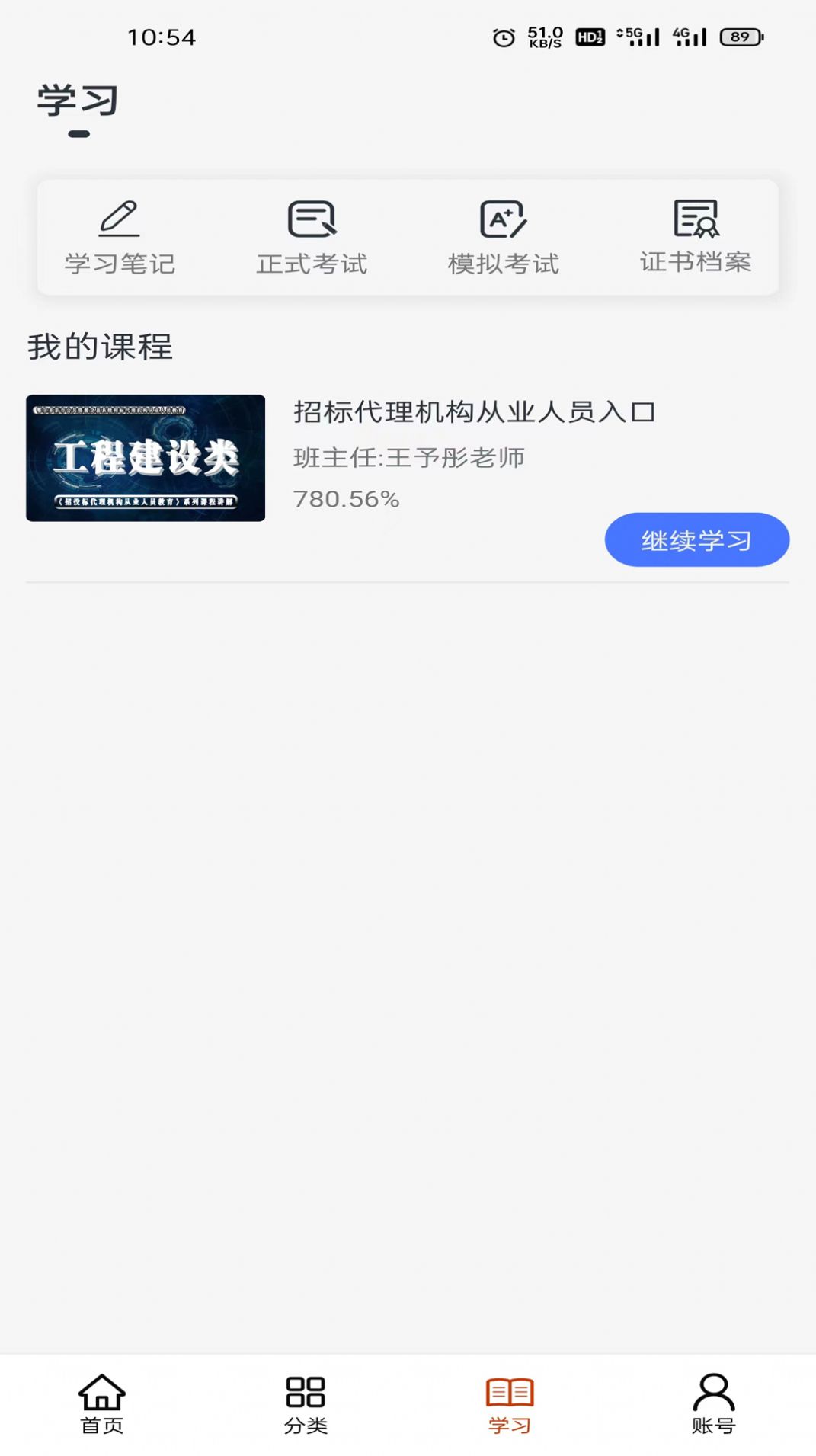 科科通学习app手机版 v1.0.30