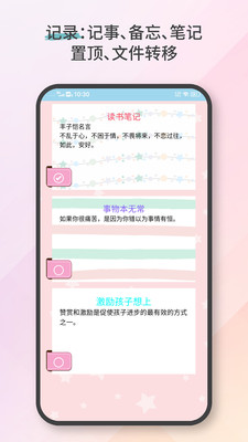 便签日记备忘录记事本软件下载app V1.0