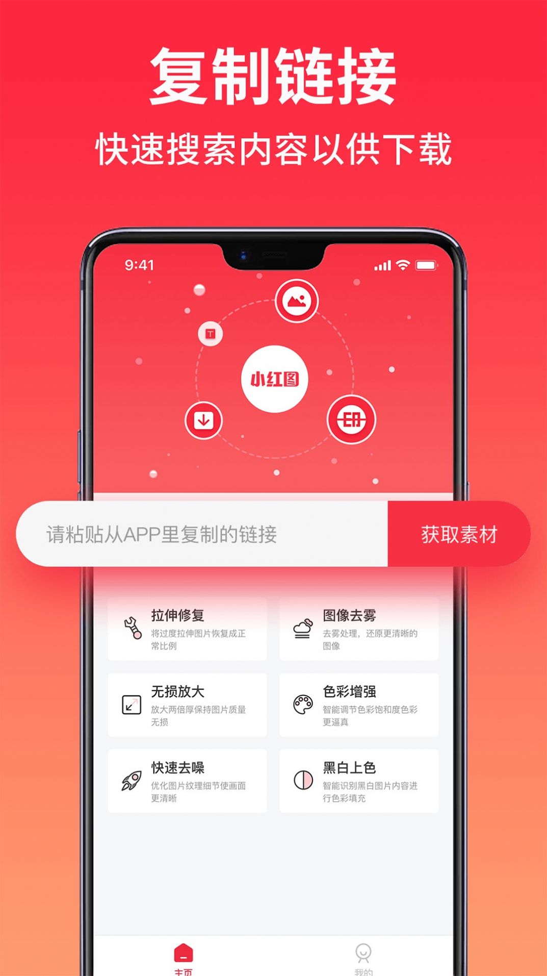 小红图素材软件官方下载 v1.1.0