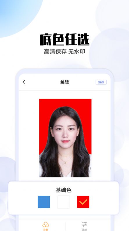 证件照拍摄app手机版下载 v2.0.5