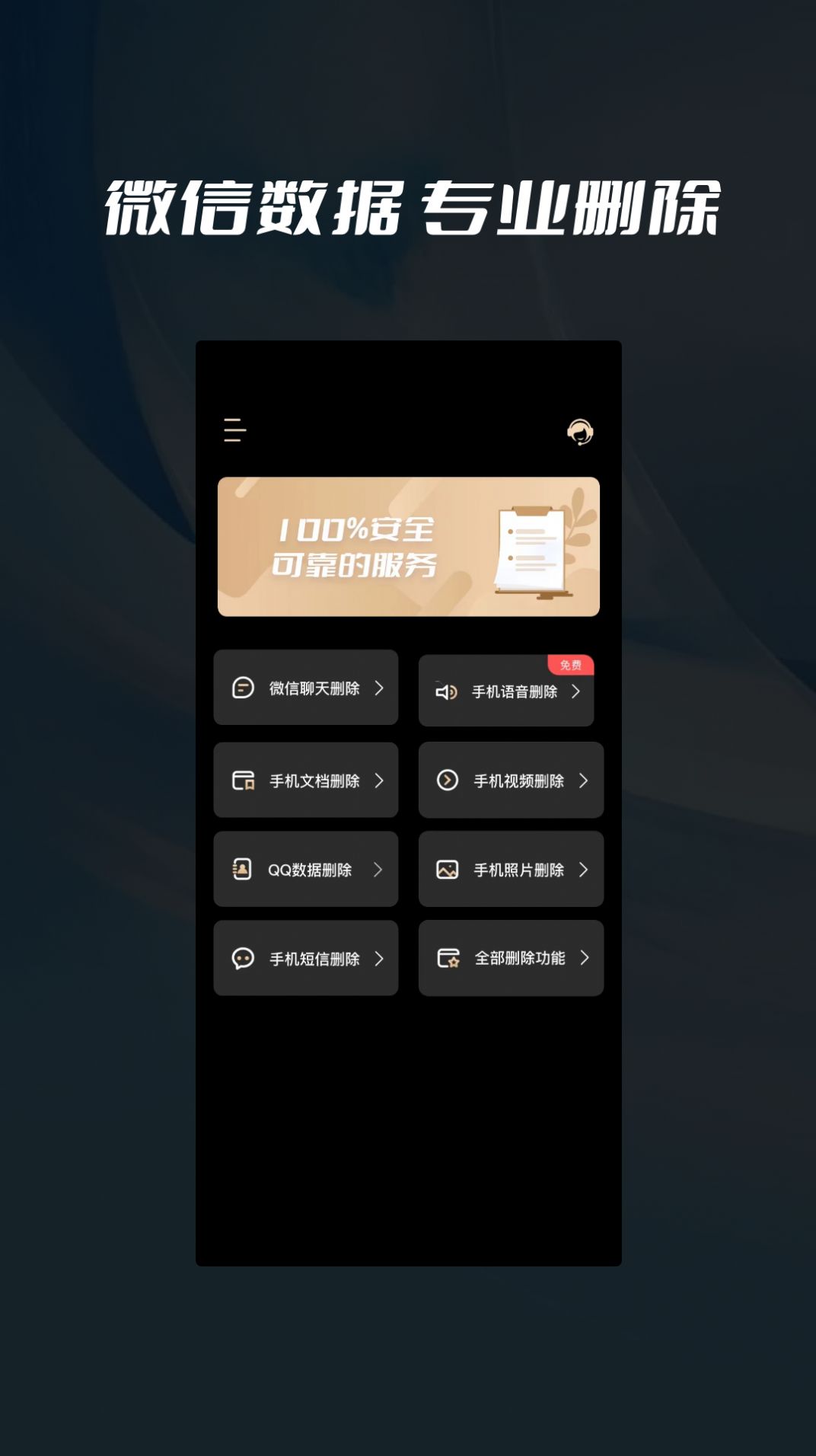 数据删除喵喵粉碎app官方下载 v1.0.2