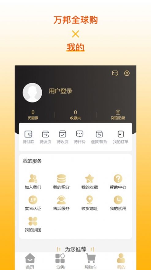 万邦全球购app最新版图片1