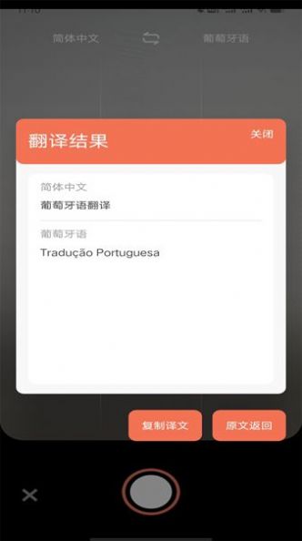 葡萄牙语翻译app手机版 v1.0.0