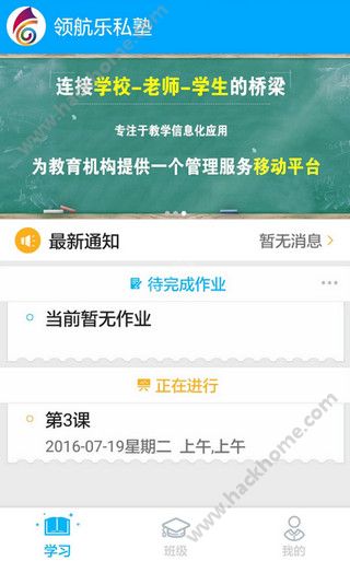 乐私塾官网app下载 v4.2.3