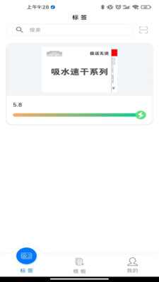 eLabel电子价签编辑软件ap官方下载 v1.0.0