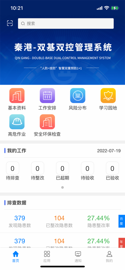 秦港双控app官方下载安装图片1