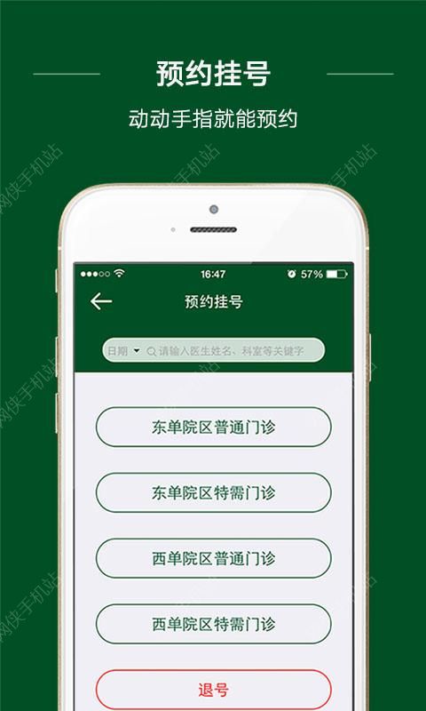 北京协和医院安卓手机版APP v3.4.0